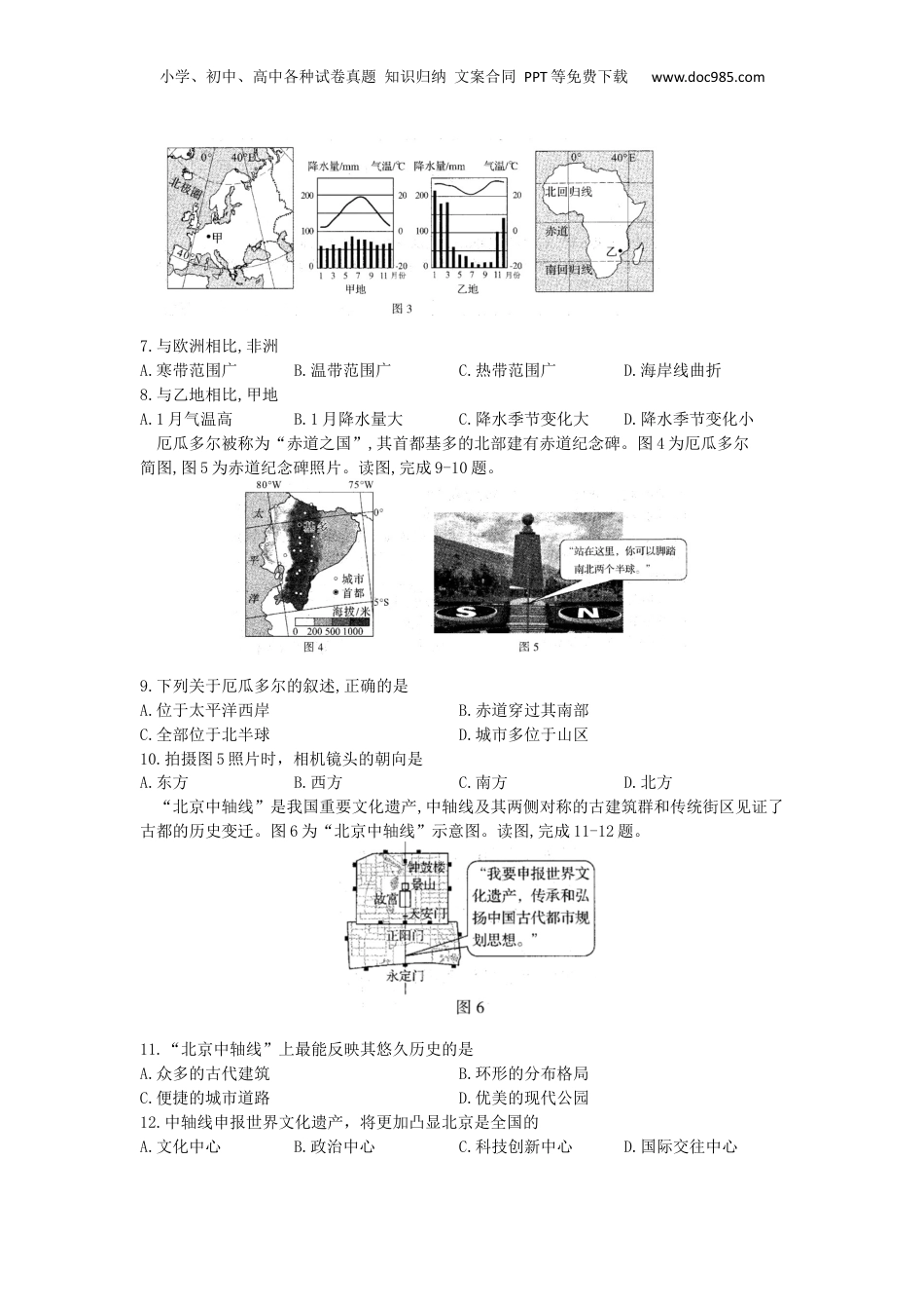 2020年河南省中考地理真题（空白卷）.docx