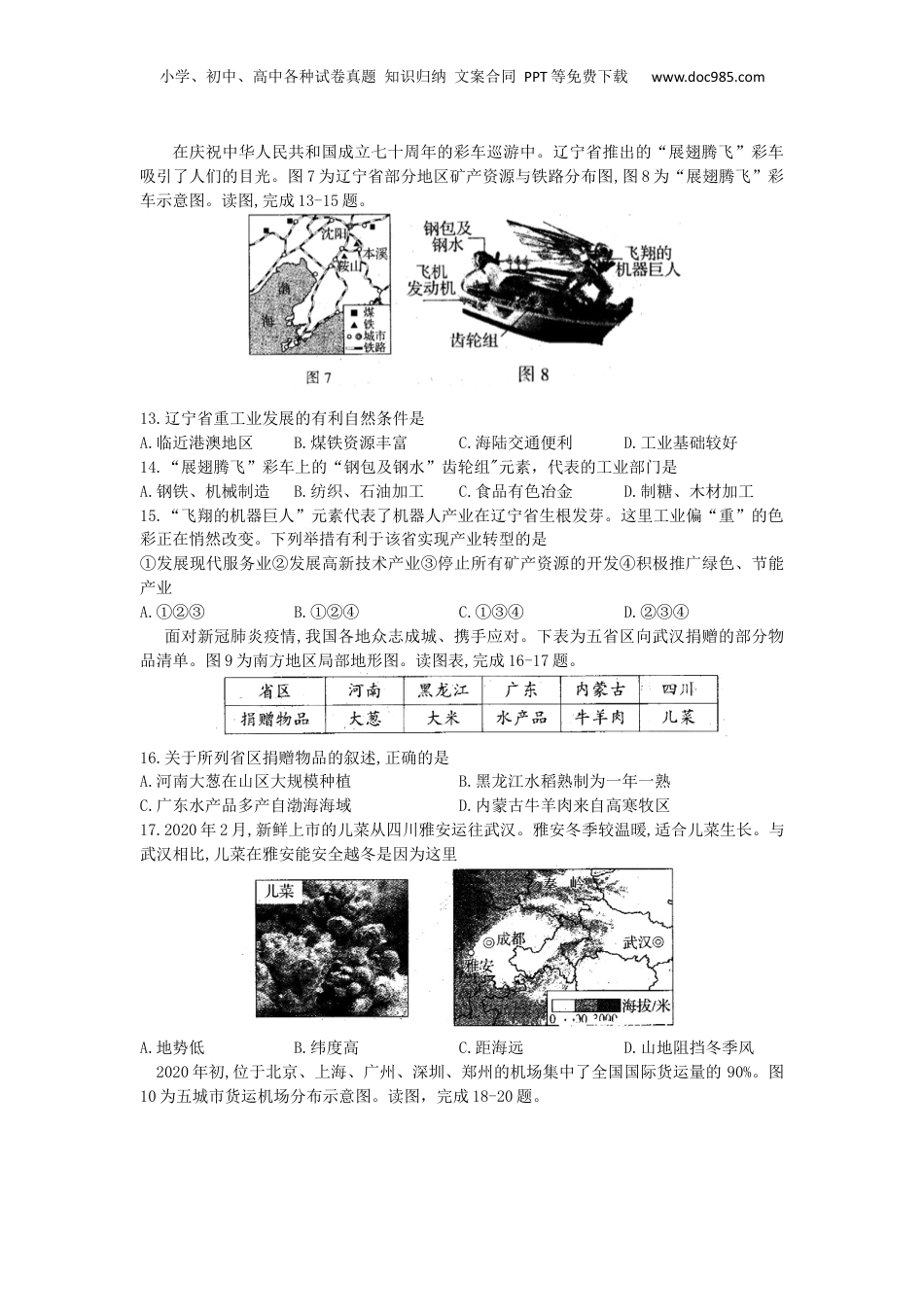 2020年河南省中考地理真题（空白卷）.docx