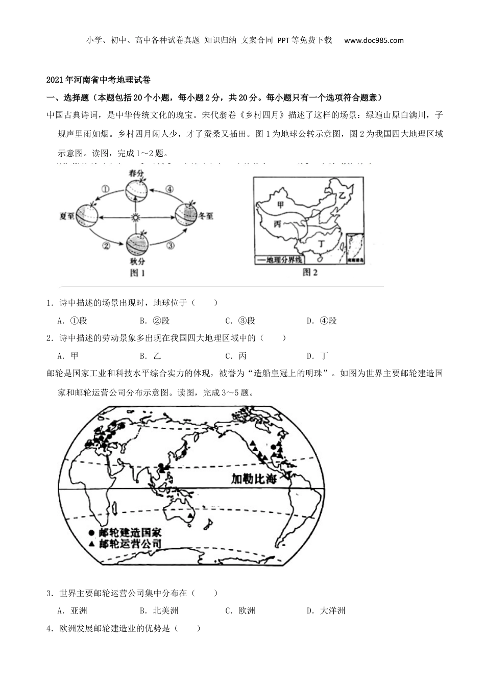 2021年河南省中考地理真题（解析卷）.docx