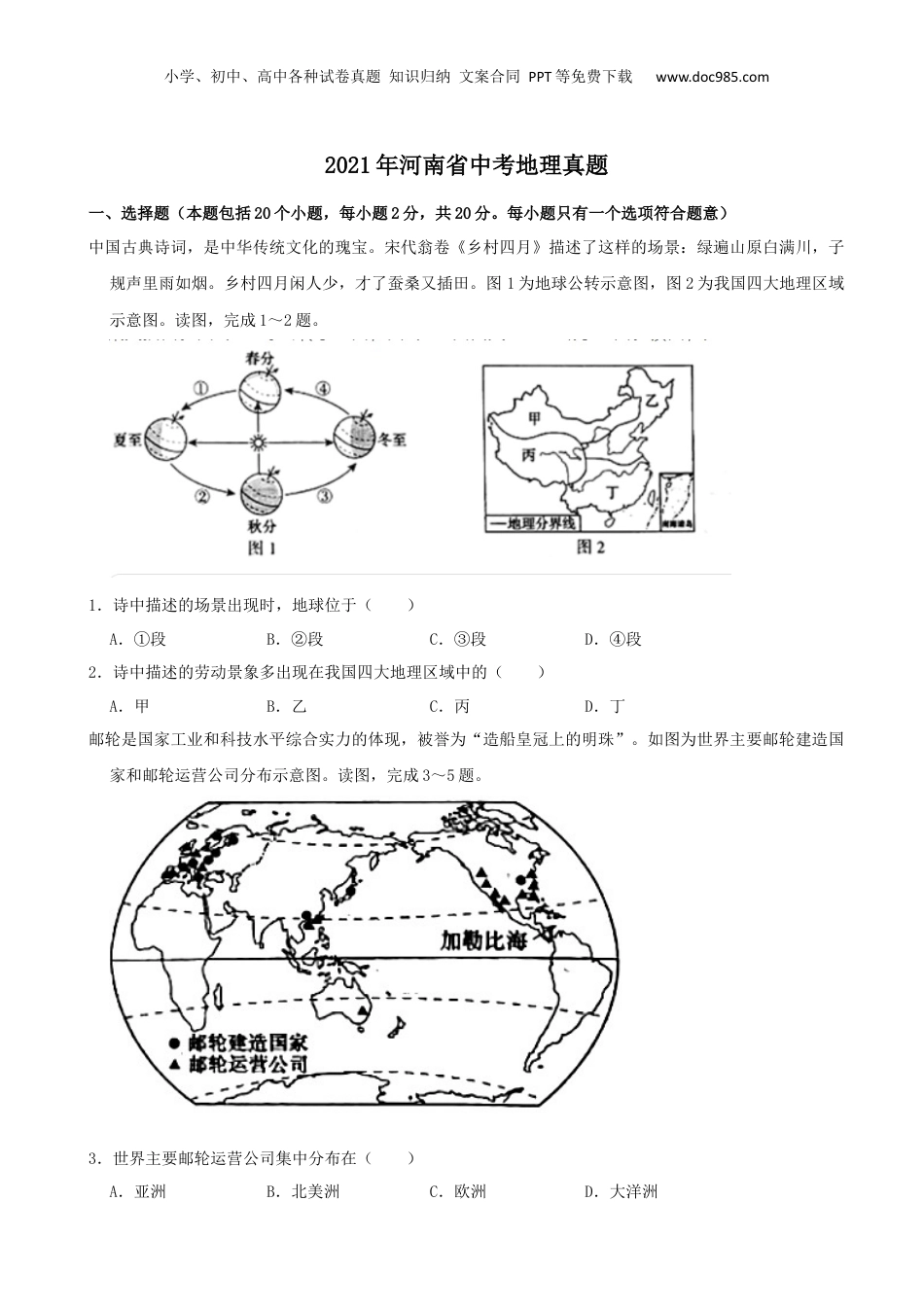 2021年河南省中考地理真题（空白卷）.docx