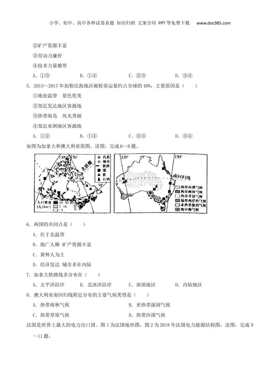 2021年河南省中考地理真题（空白卷）.docx
