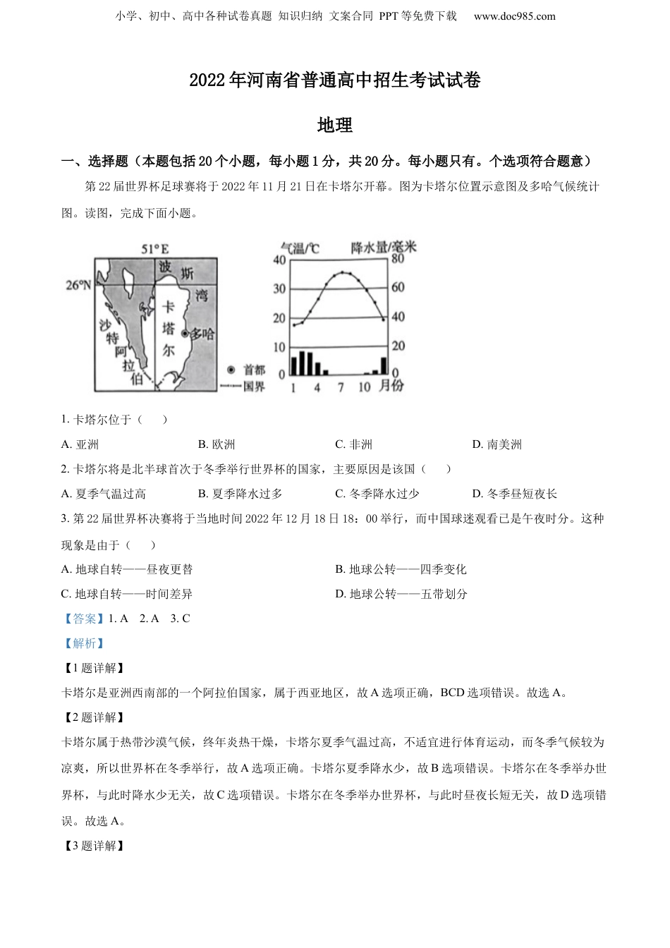 2022年河南省中考地理真题（解析卷）.docx