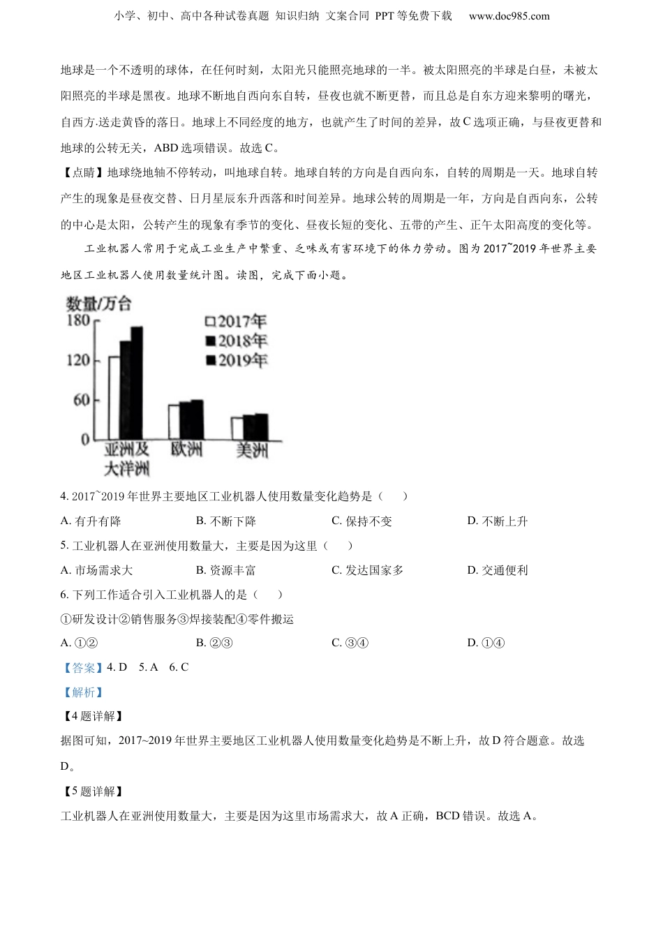 2022年河南省中考地理真题（解析卷）.docx