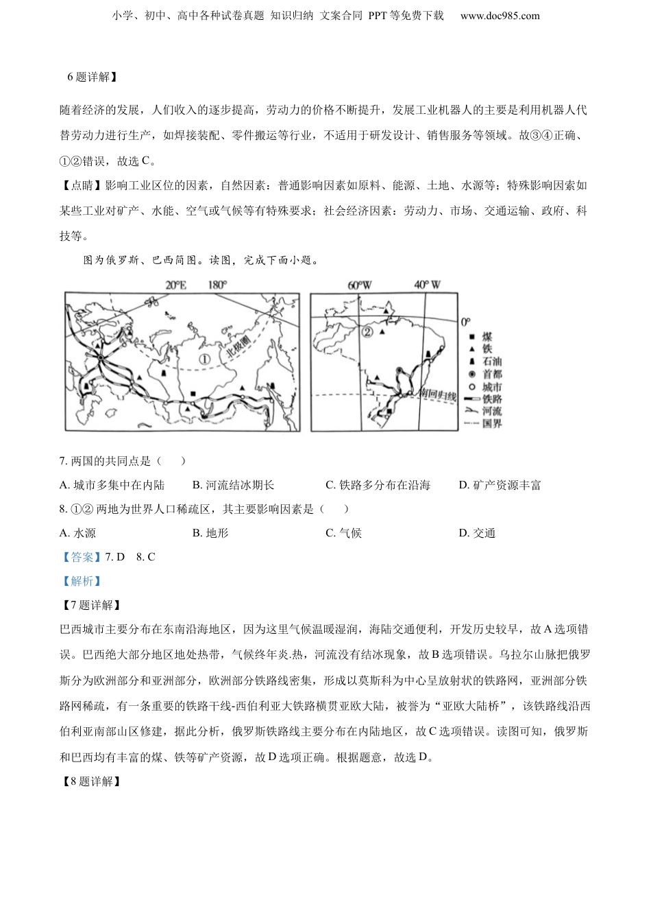2022年河南省中考地理真题（解析卷）.docx