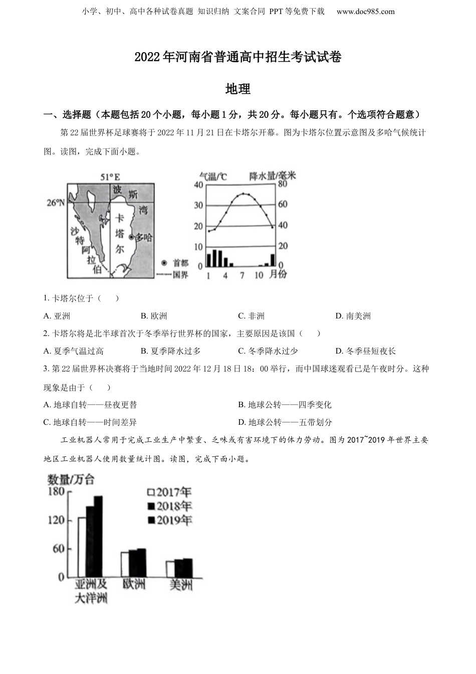 2022年河南省中考地理真题（空白卷）.docx