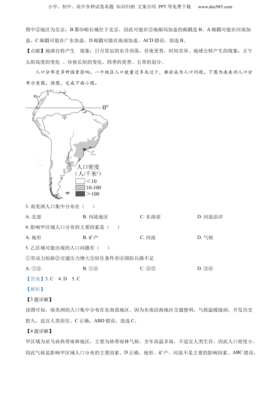 2023年河南省中考地理真题（解析卷）.docx