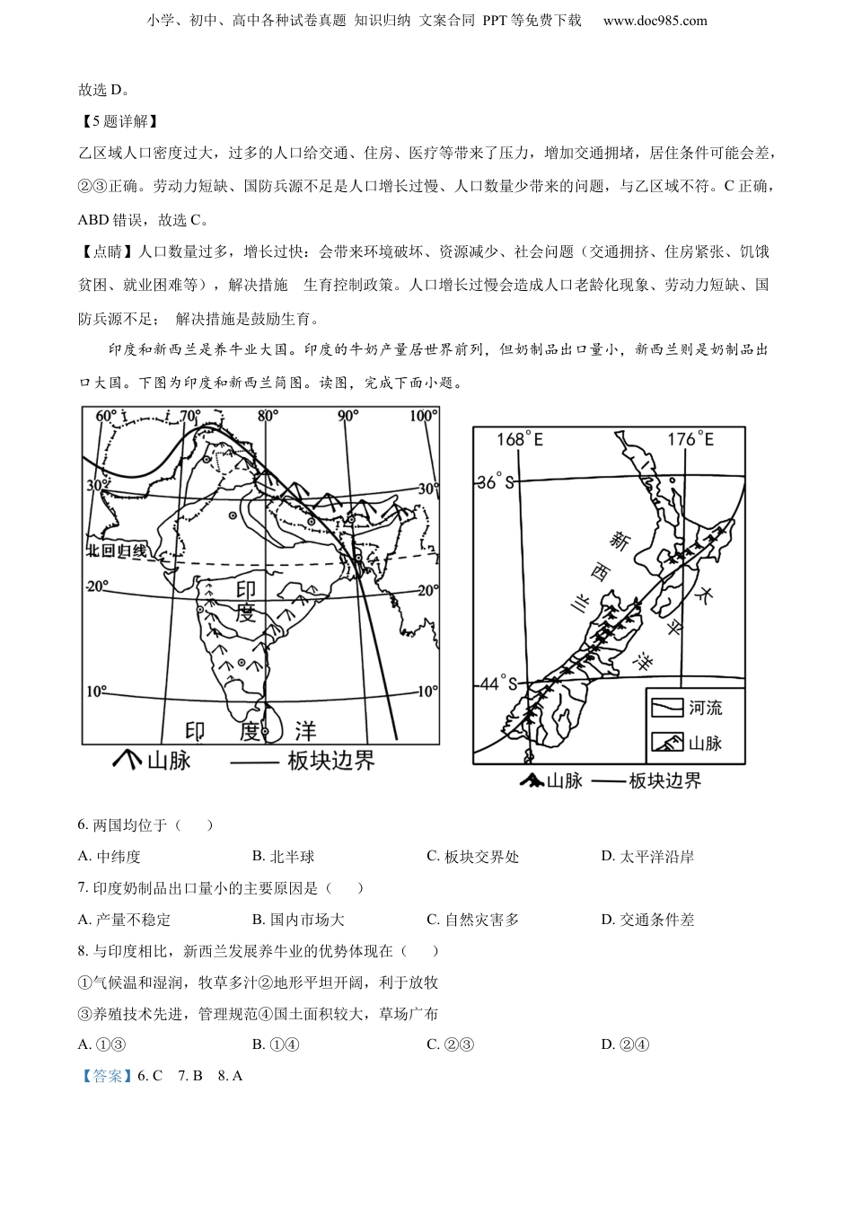 2023年河南省中考地理真题（解析卷）.docx