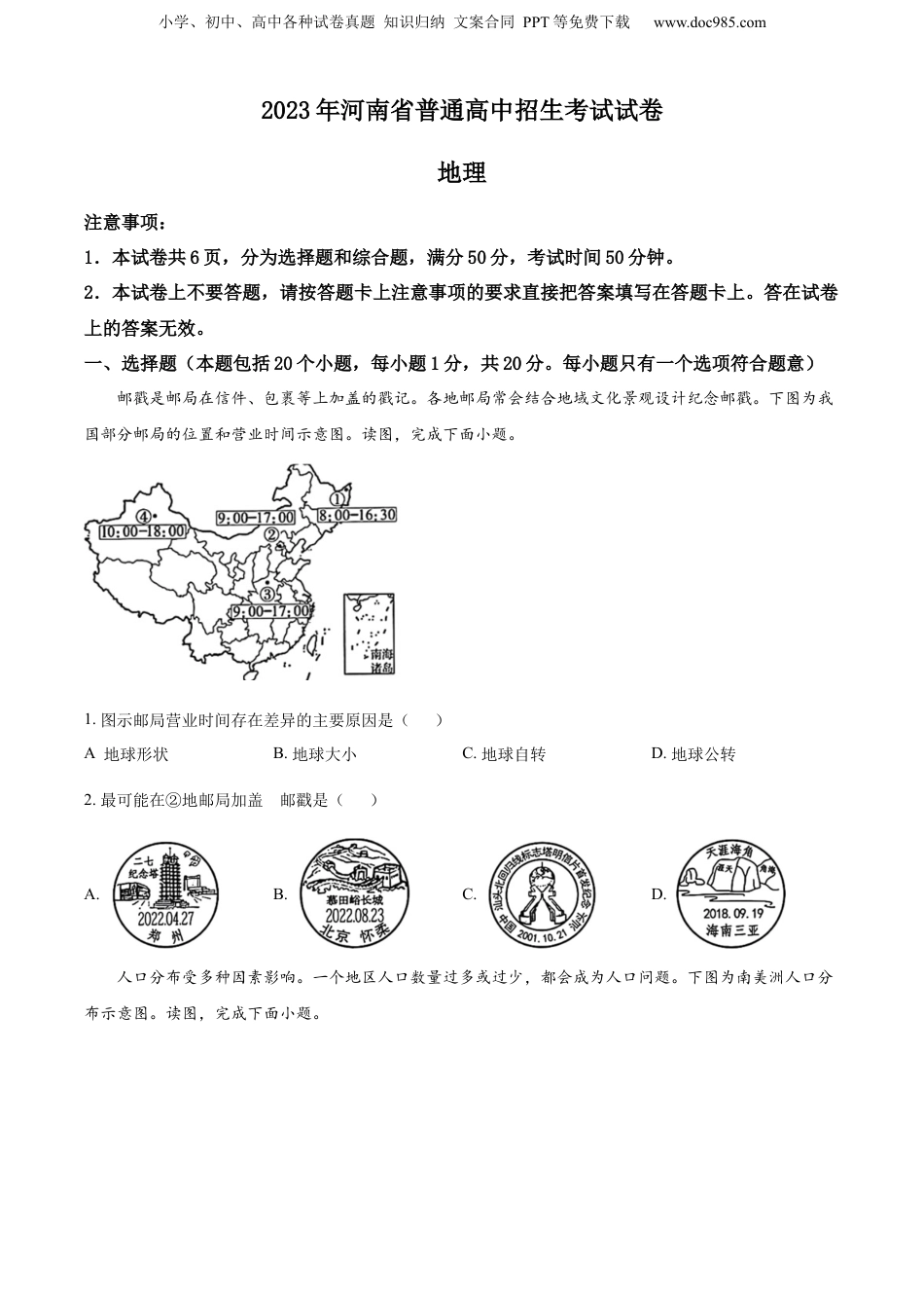 2023年河南省中考地理真题（空白卷）.docx