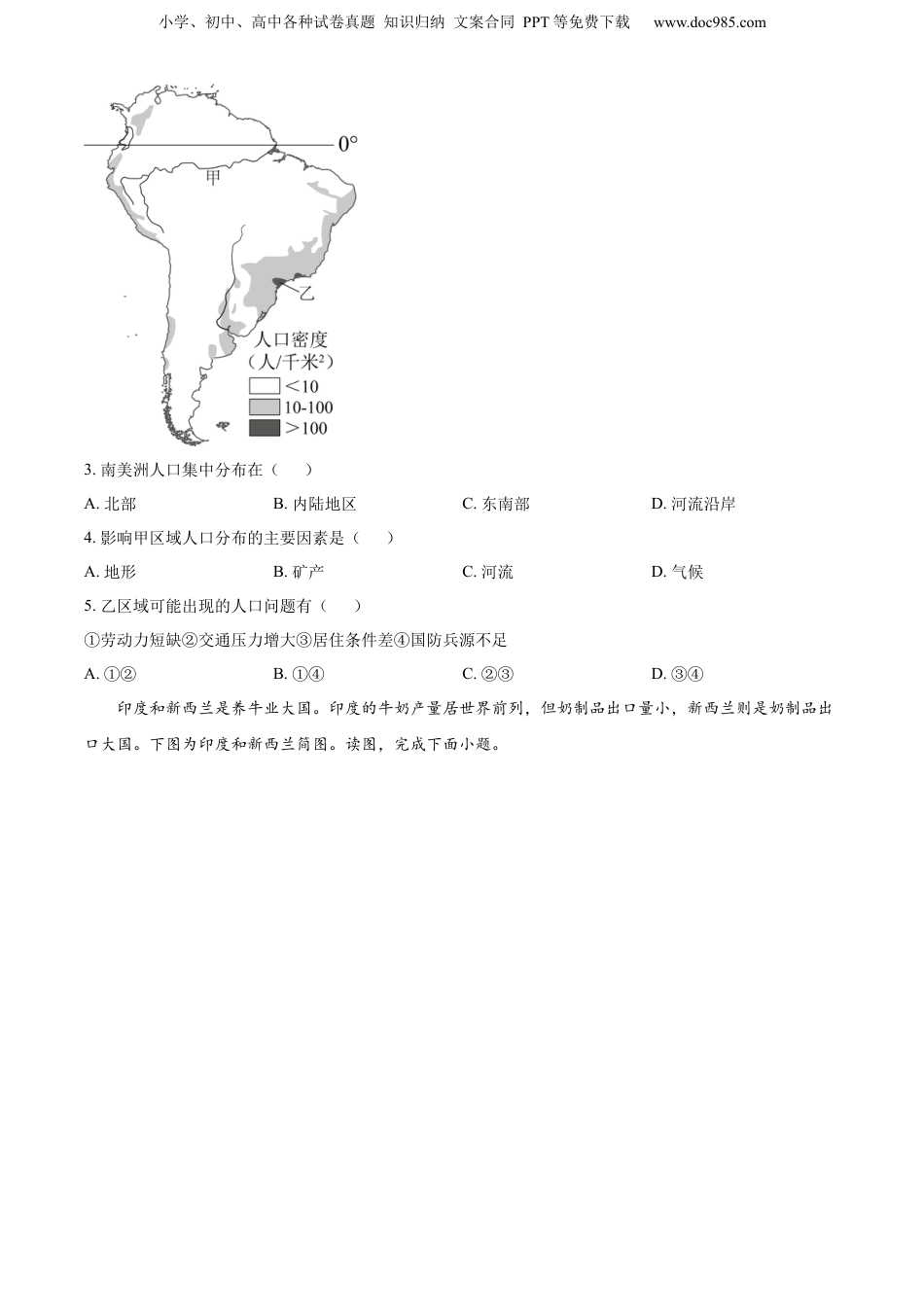 2023年河南省中考地理真题（空白卷）.docx
