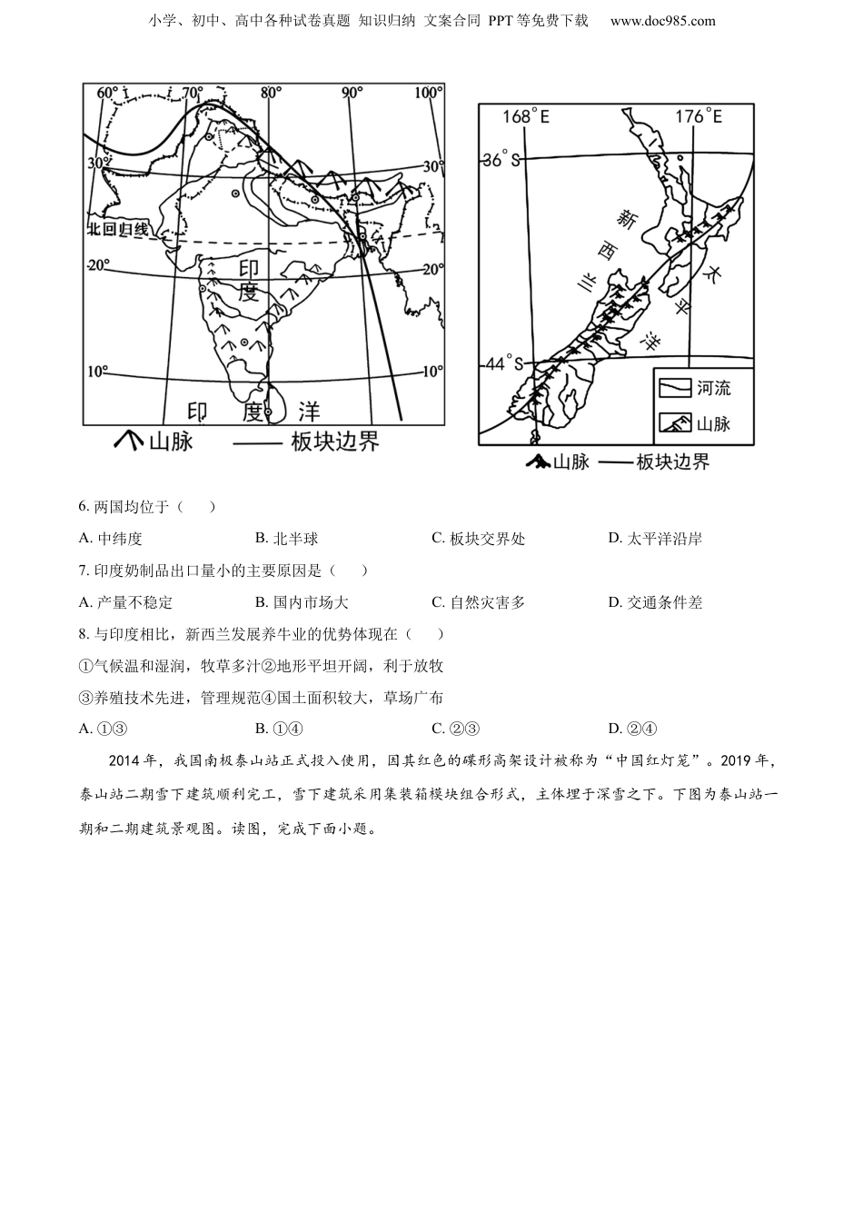 2023年河南省中考地理真题（空白卷）.docx