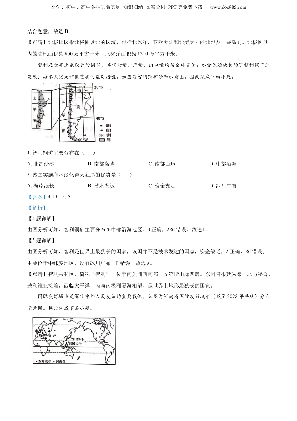2024年河南省中考地理真题（解析卷）.docx