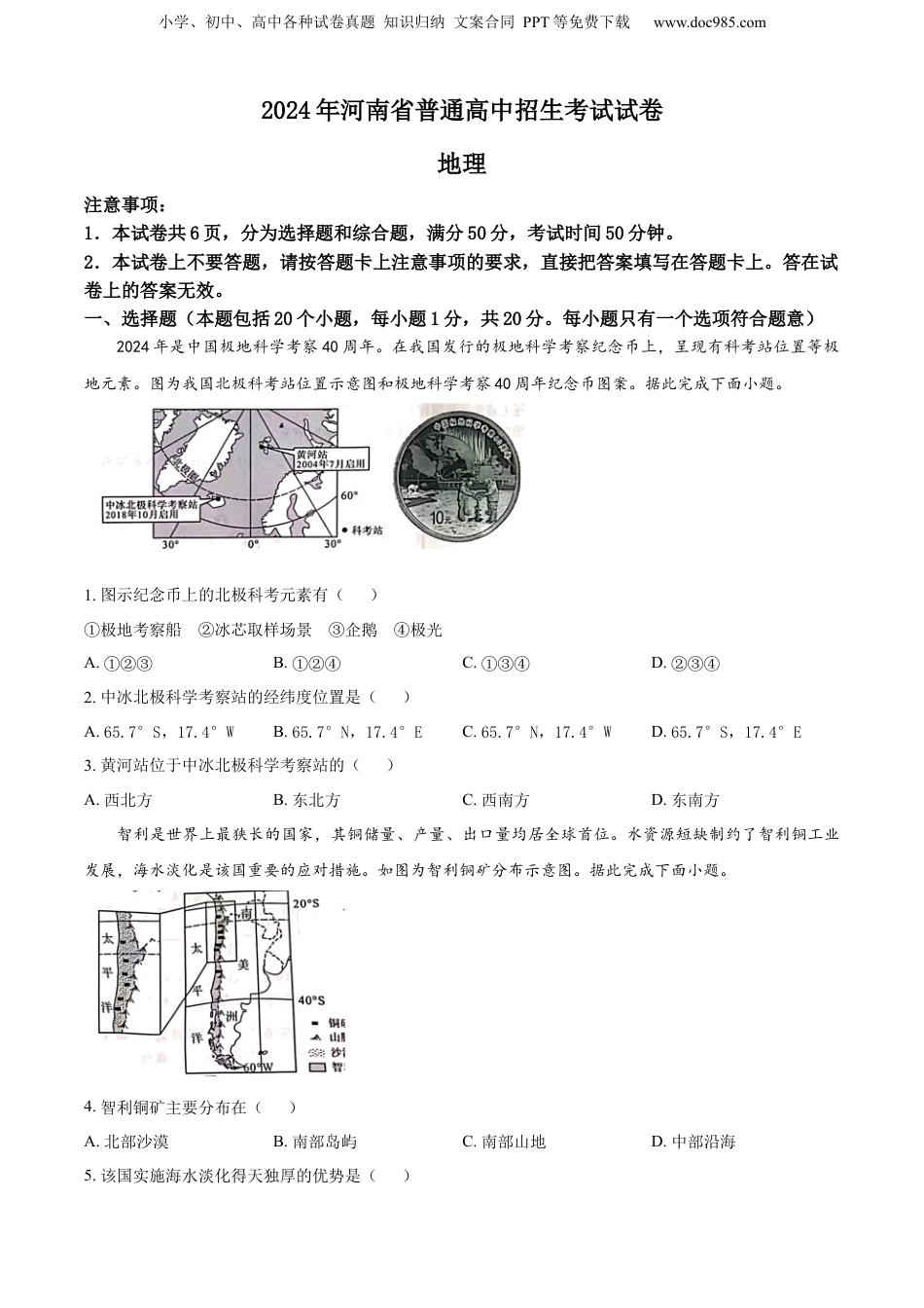 2024年河南省中考地理真题（空白卷）.docx