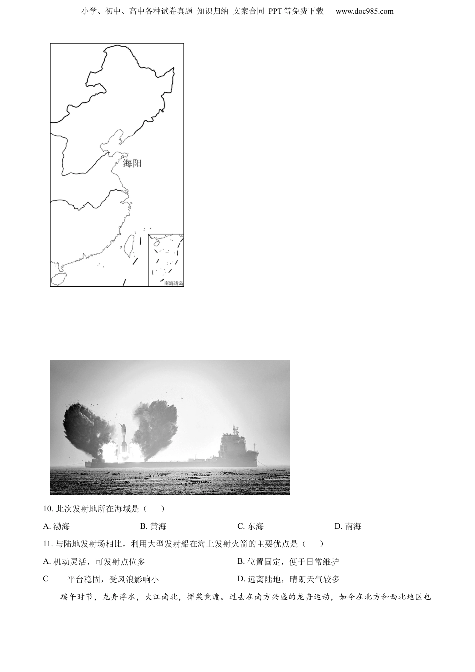 2024年河南省中考地理真题（空白卷）.docx