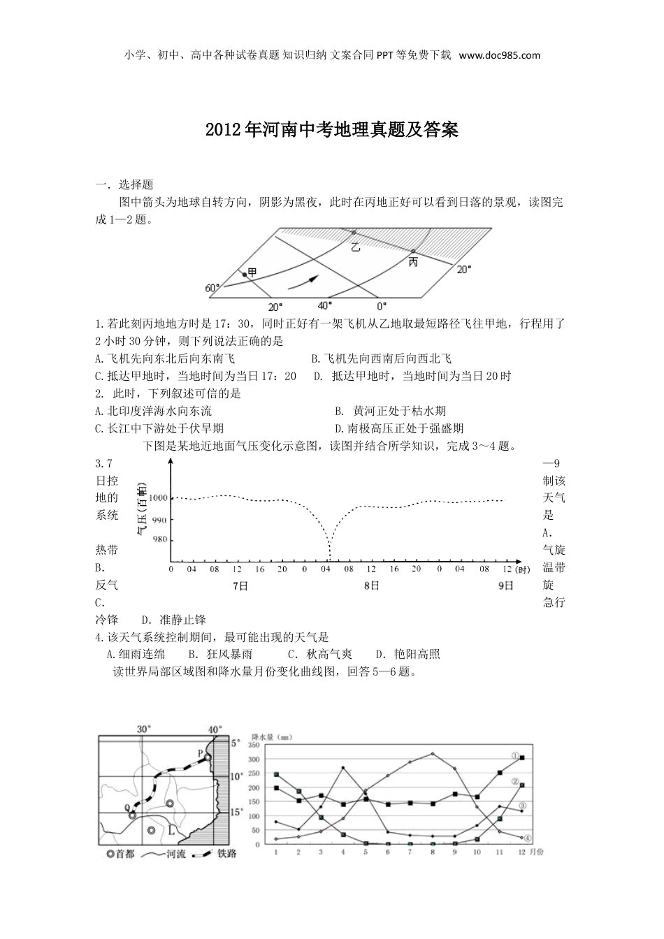 2012年河南省中考地理真题及答案.doc