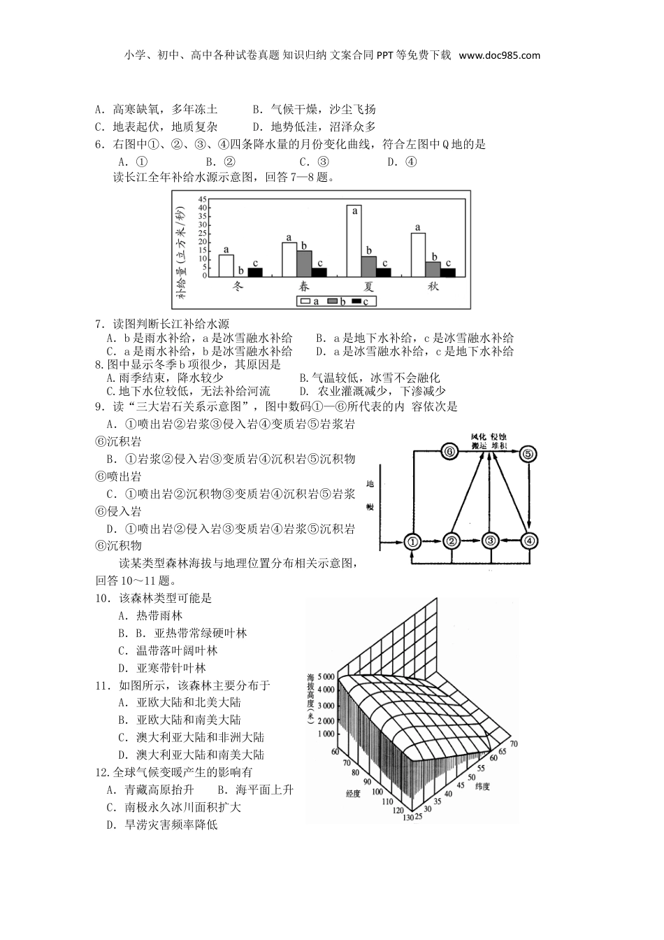 2012年河南省中考地理真题及答案.doc