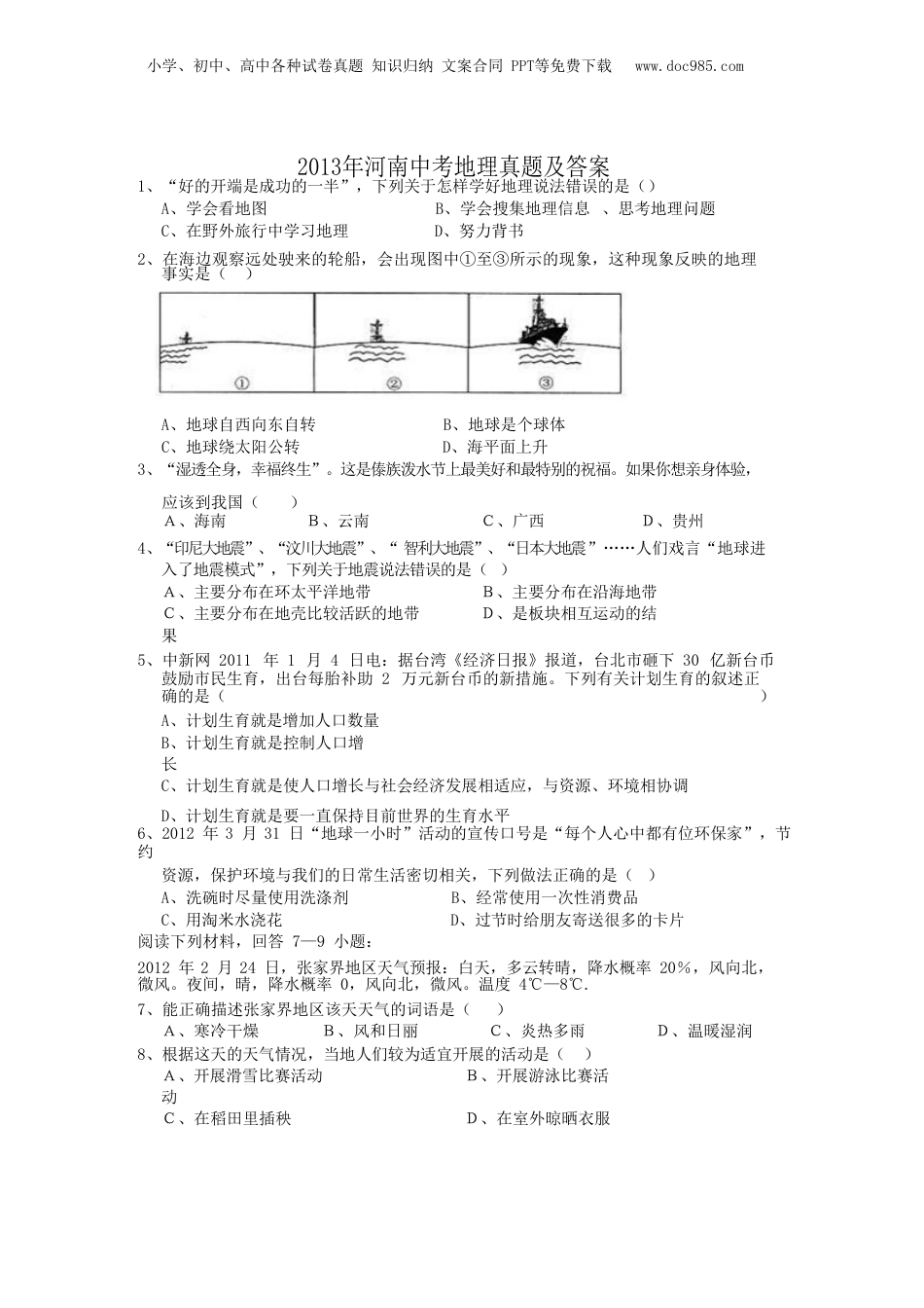 2013年河南省中考地理真题及答案.doc