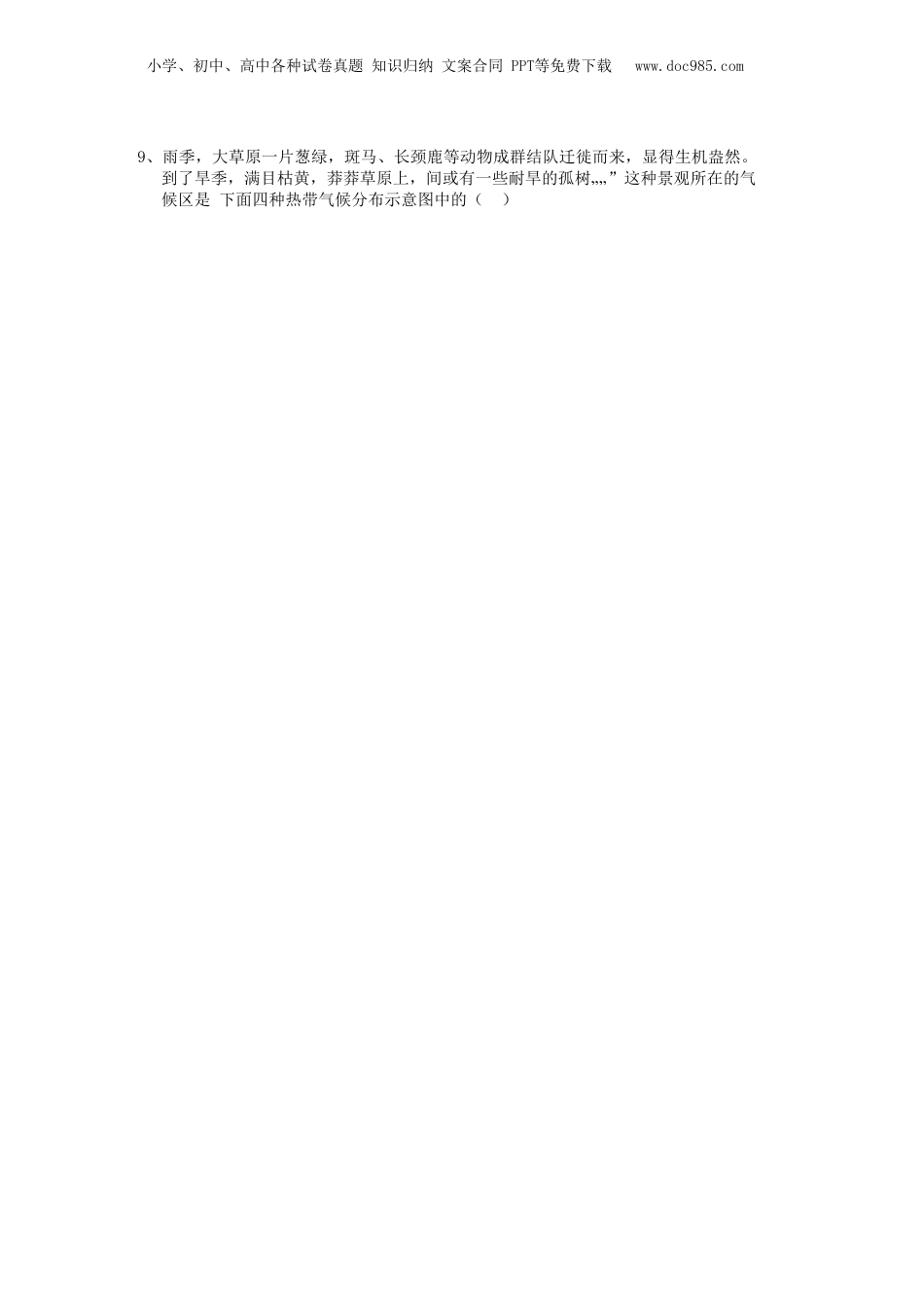 2013年河南省中考地理真题及答案.doc