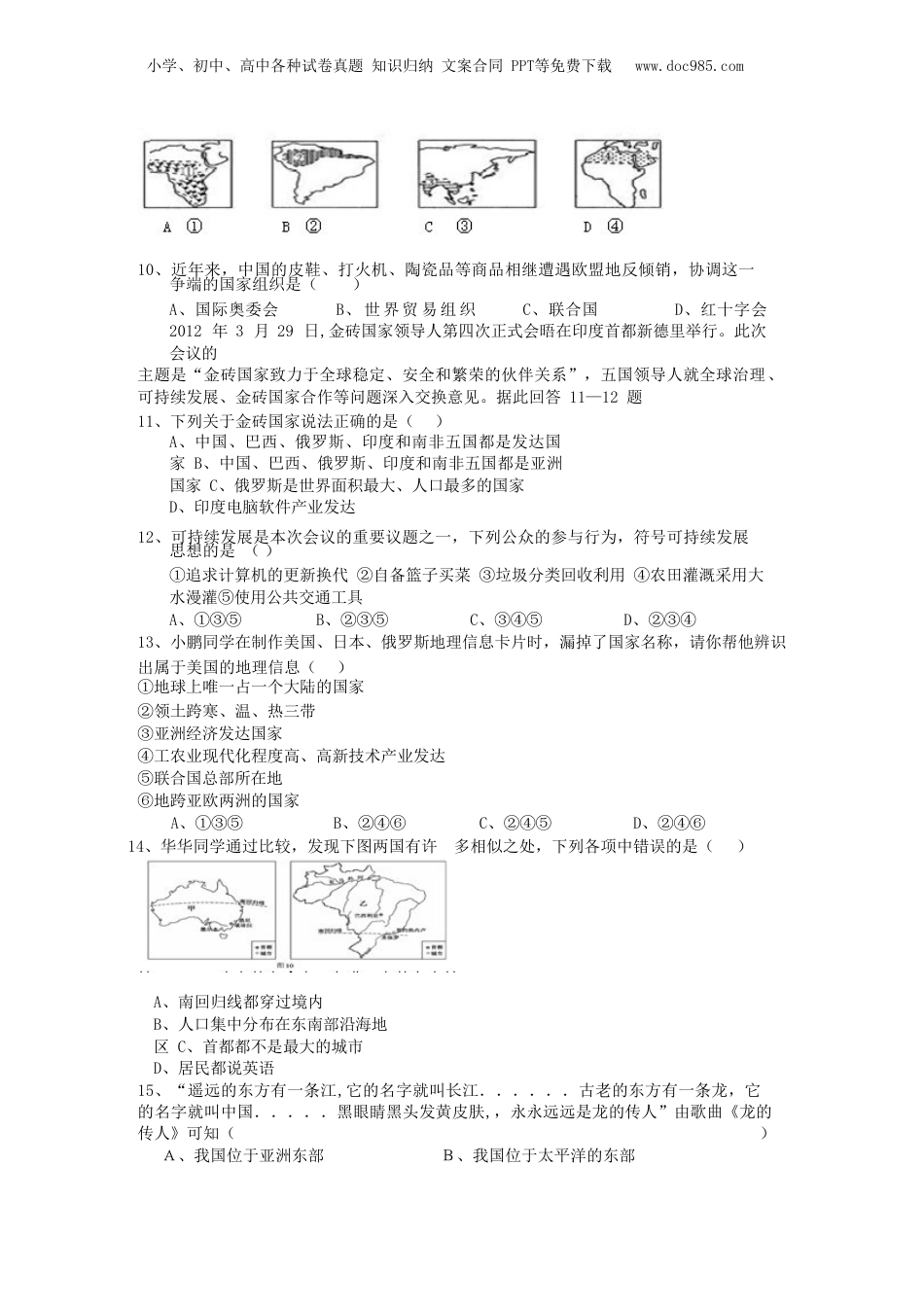 2013年河南省中考地理真题及答案.doc