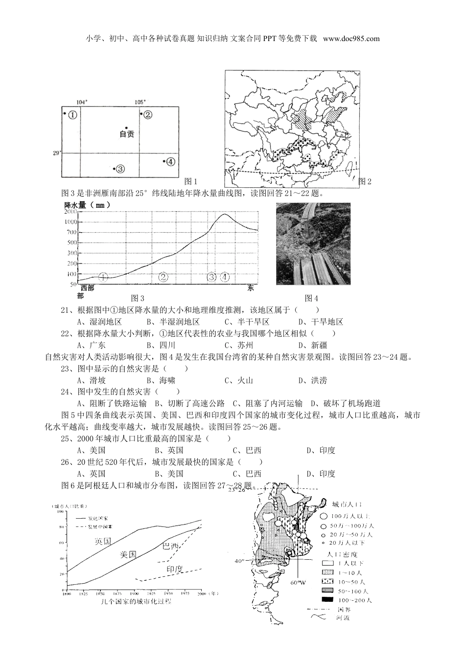 2014年河南省中考地理真题及答案.doc