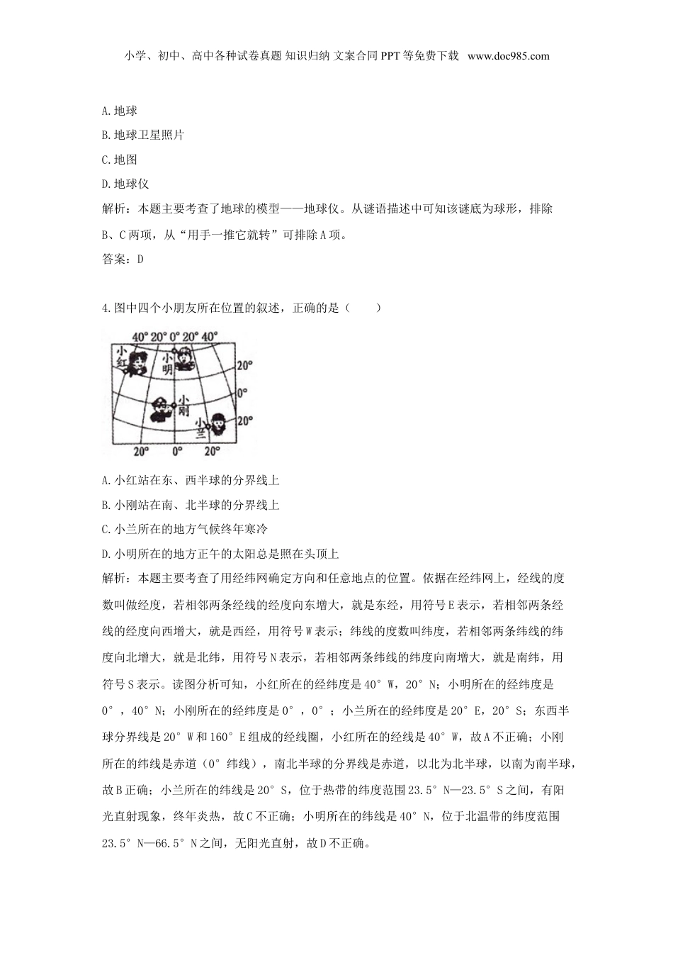 2015年河南省中考地理真题及答案.doc