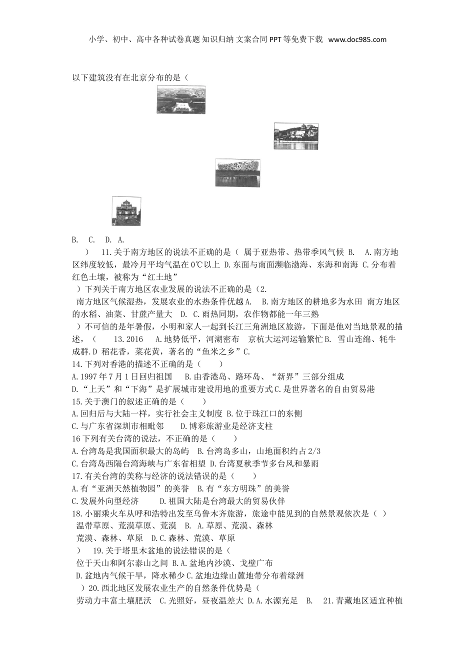 2016年河南省中考地理真题及答案.doc