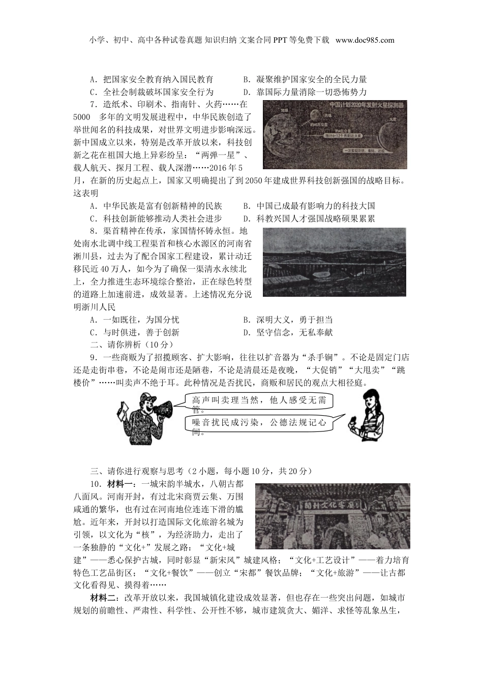2016年河南省中考道德与法治真题及答案.doc