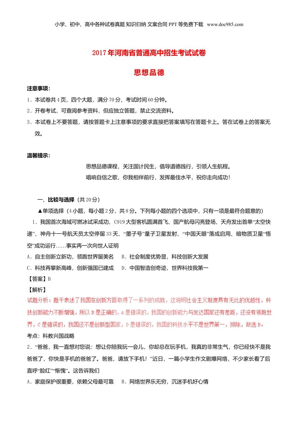 2017年河南省中考道德与法治真题（解析卷）.doc