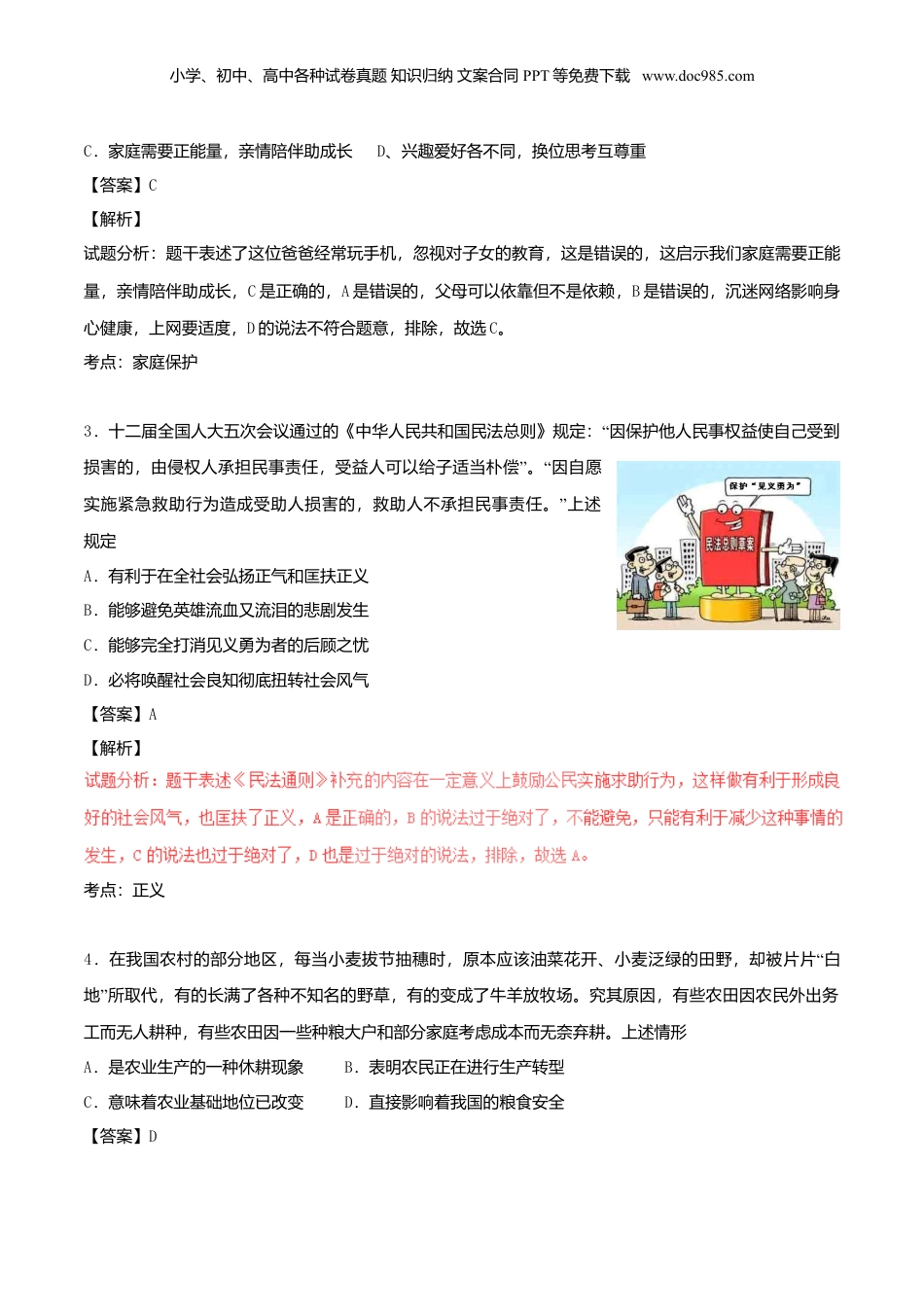 2017年河南省中考道德与法治真题（解析卷）.doc