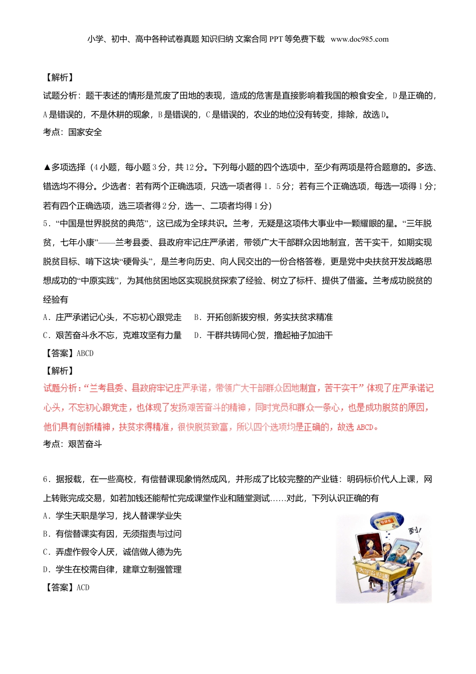 2017年河南省中考道德与法治真题（解析卷）.doc