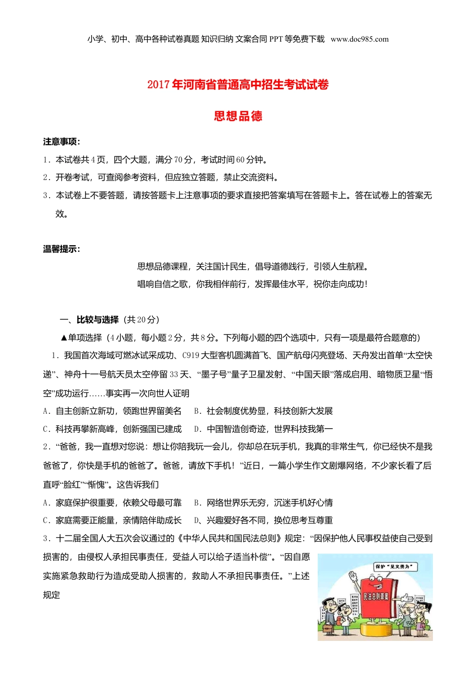 2017年河南省中考道德与法治真题（空白卷）.doc