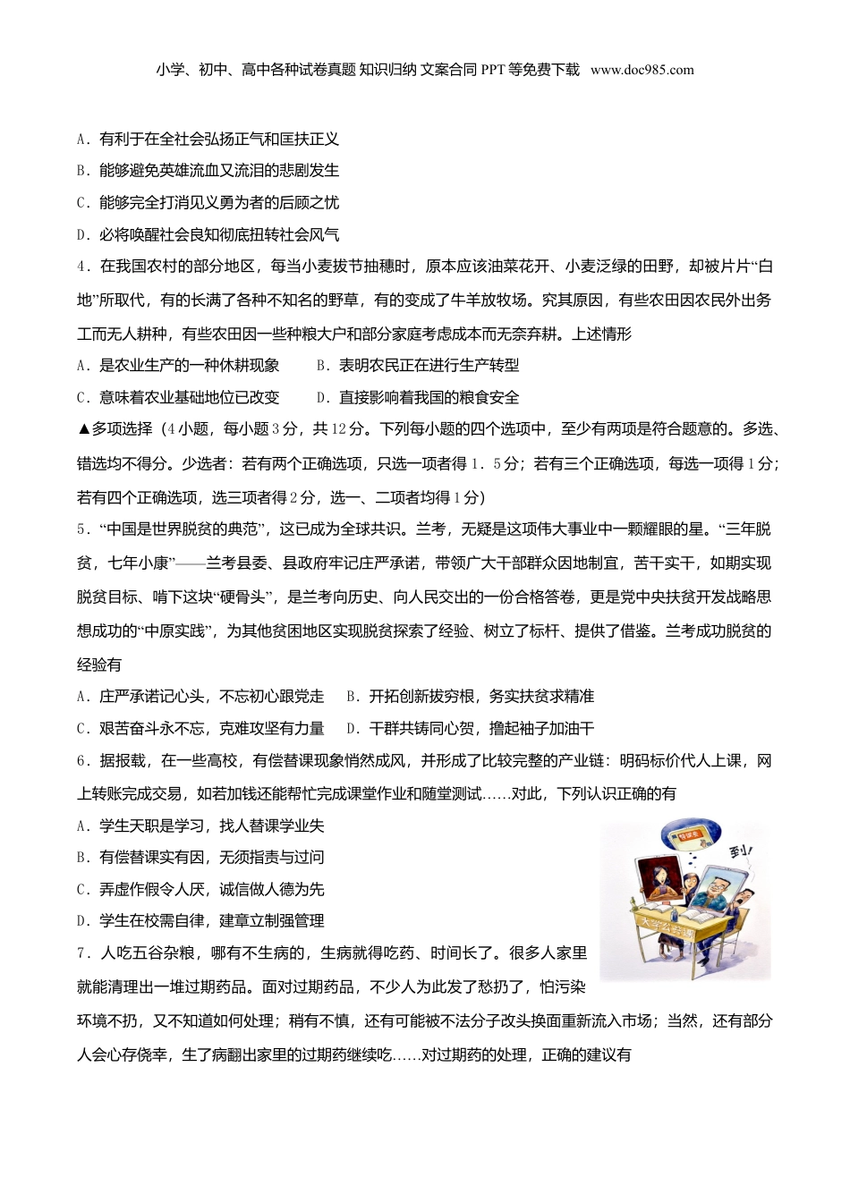 2017年河南省中考道德与法治真题（空白卷）.doc