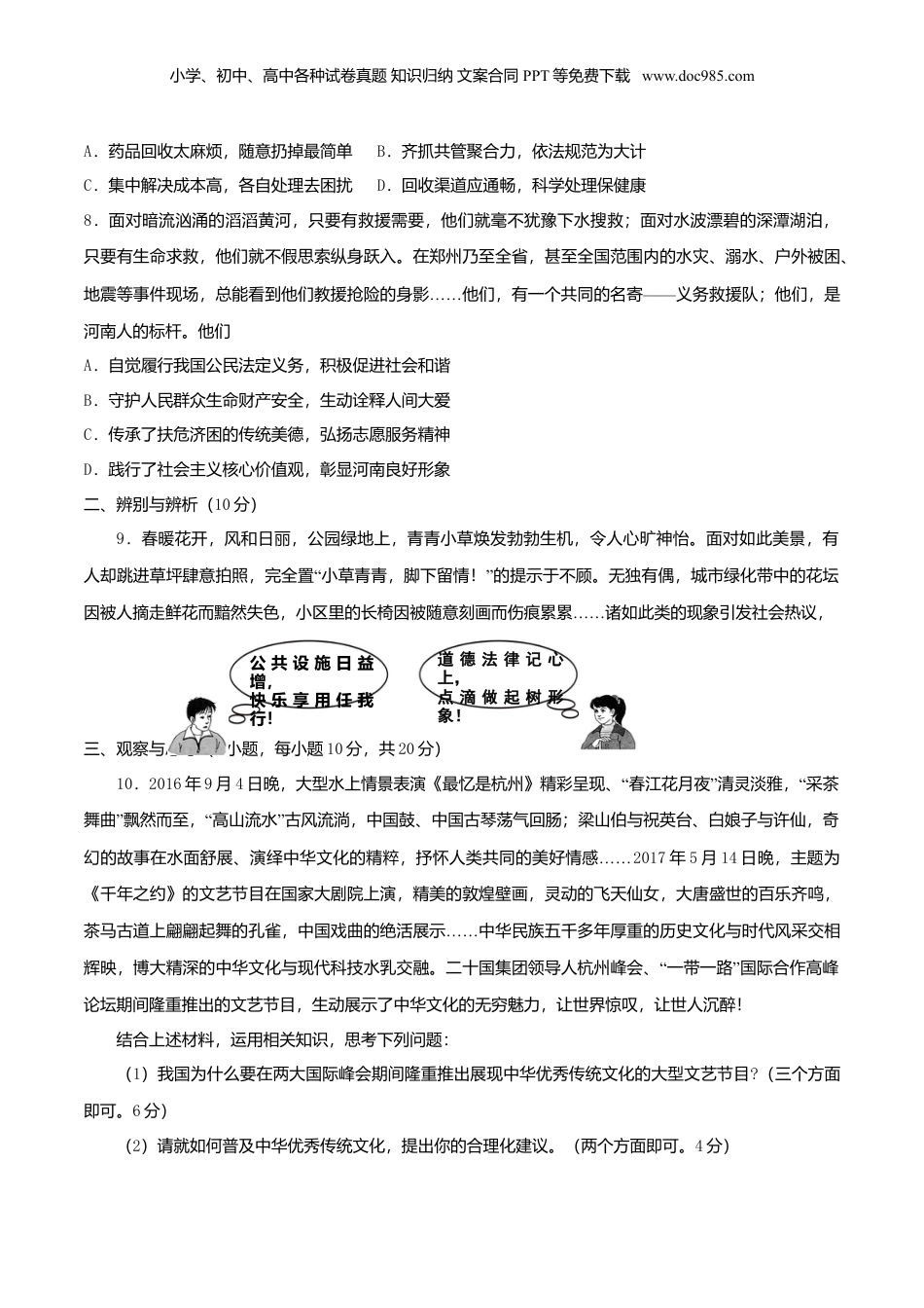 2017年河南省中考道德与法治真题（空白卷）.doc