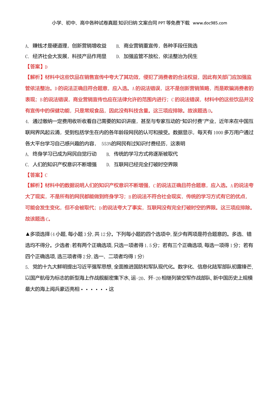 2018年河南省中考道德与法治真题（解析卷）.doc