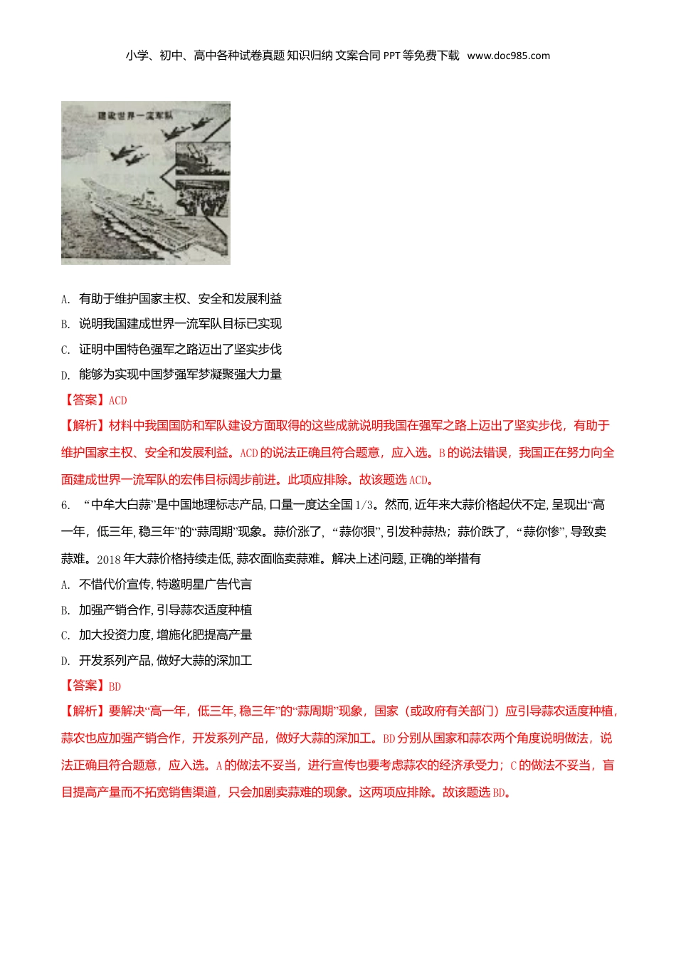 2018年河南省中考道德与法治真题（解析卷）.doc