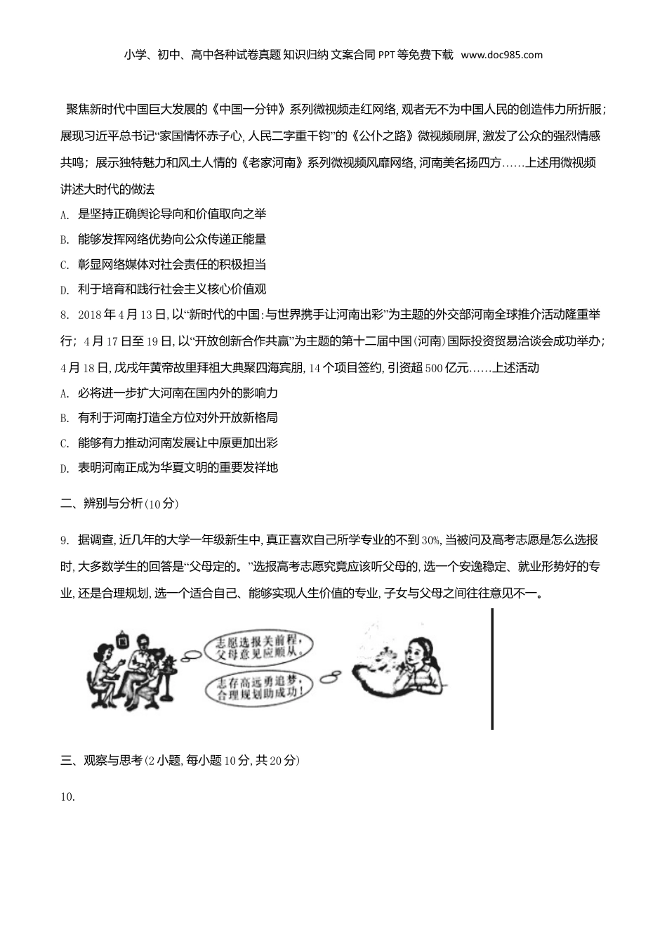 2018年河南省中考道德与法治真题（空白卷）.doc