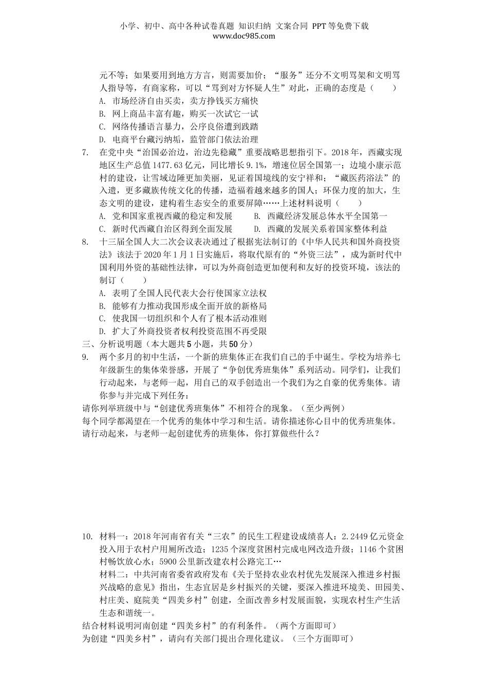 2019年河南省中考道德与法治真题（解析卷）.docx