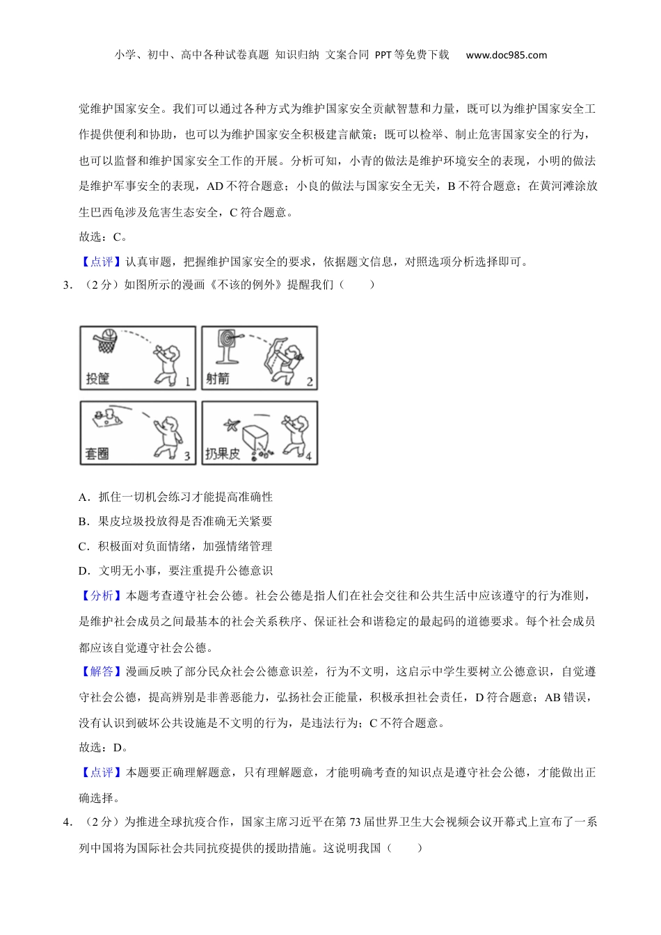 2020年河南省中考道德与法治真题（解析卷）.docx