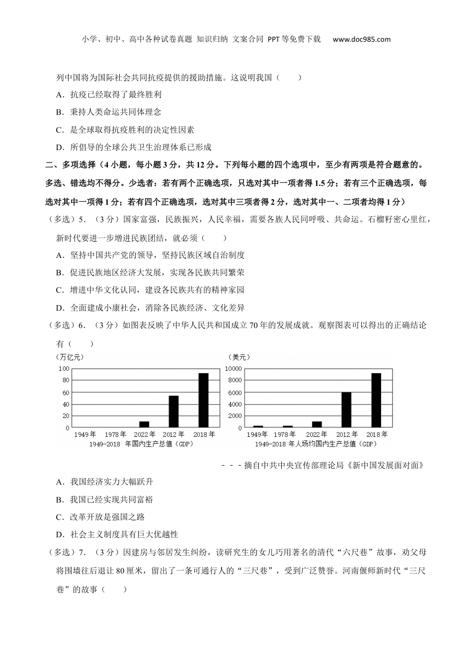 2020年河南省中考道德与法治真题（空白卷）.docx