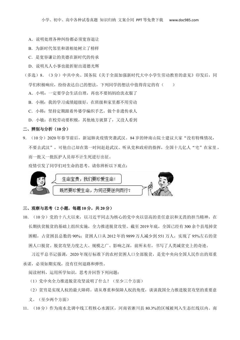 2020年河南省中考道德与法治真题（空白卷）.docx