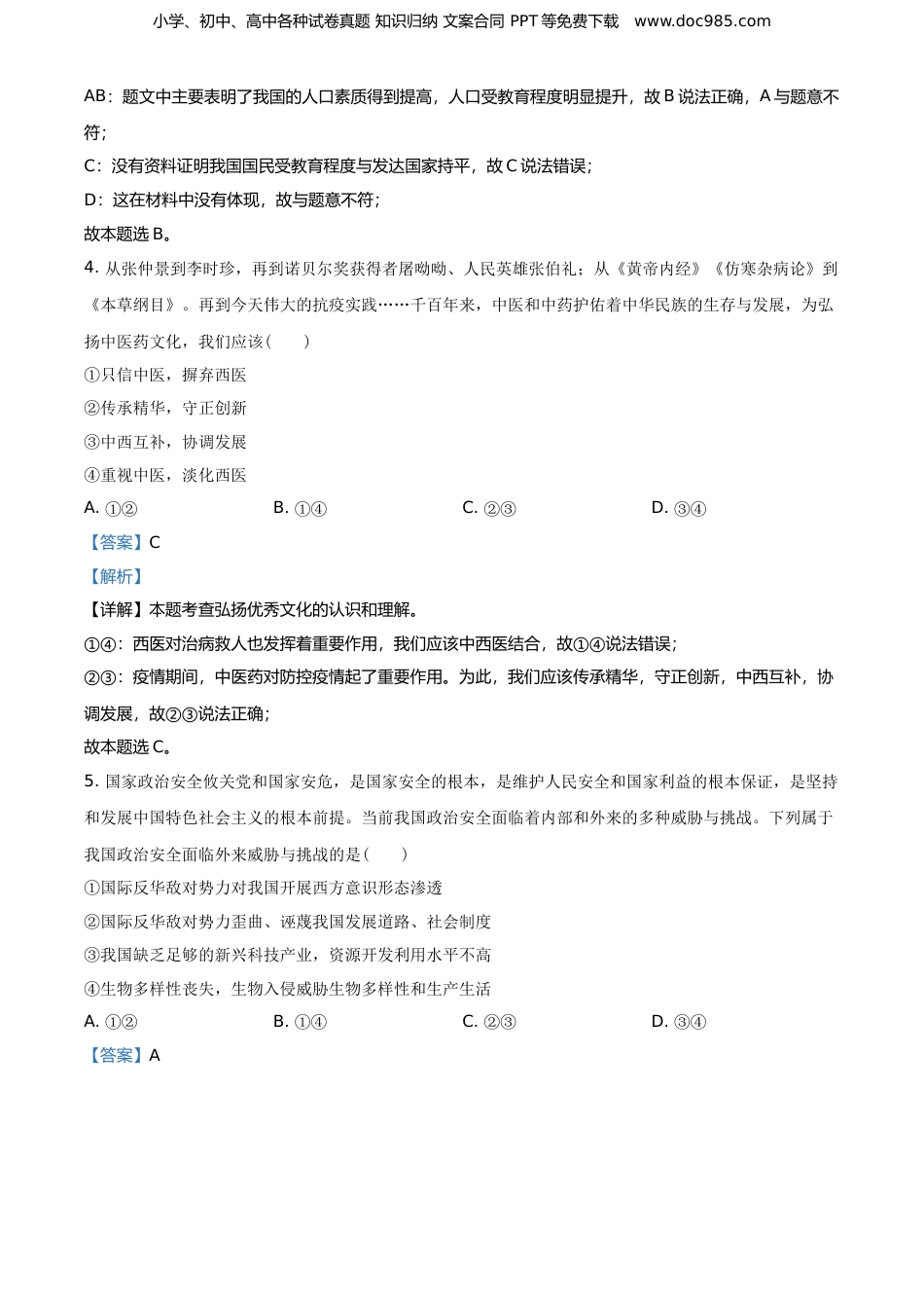 2021年河南省中考道德与法治真题（解析卷）.doc