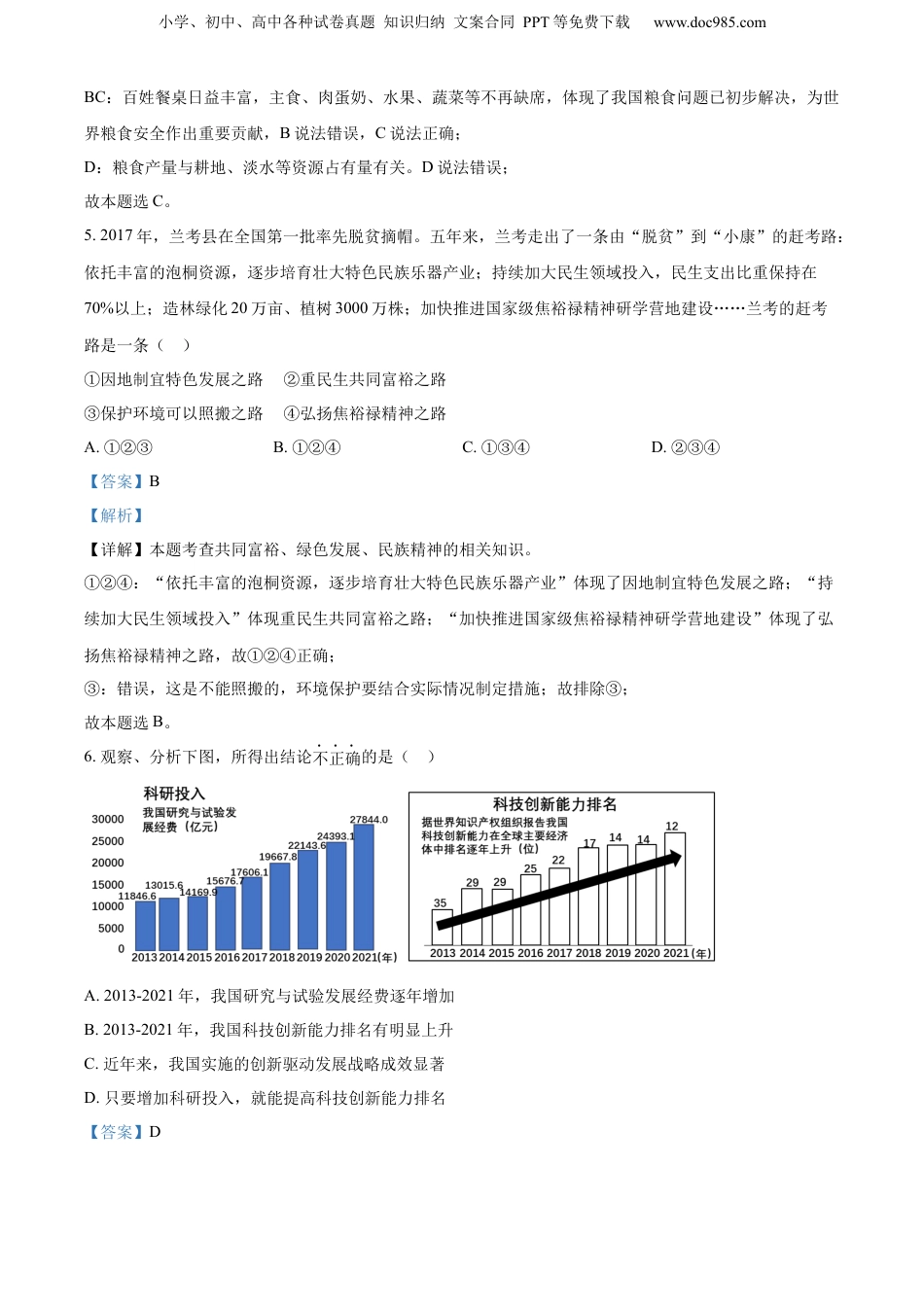 2022年河南省中考道德与法治真题（解析卷）.docx