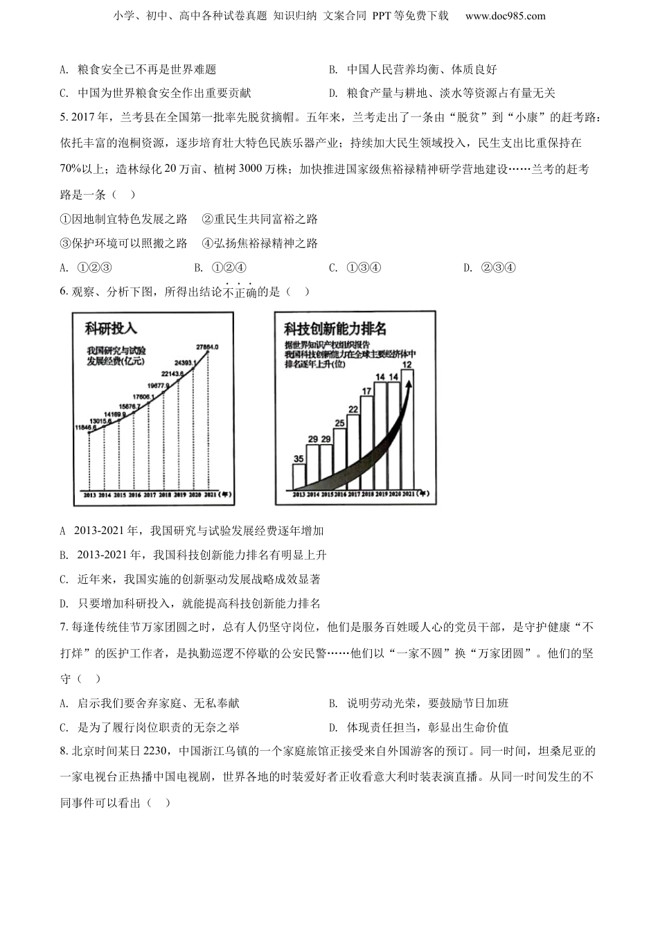 2022年河南省中考道德与法治真题（空白卷）.docx