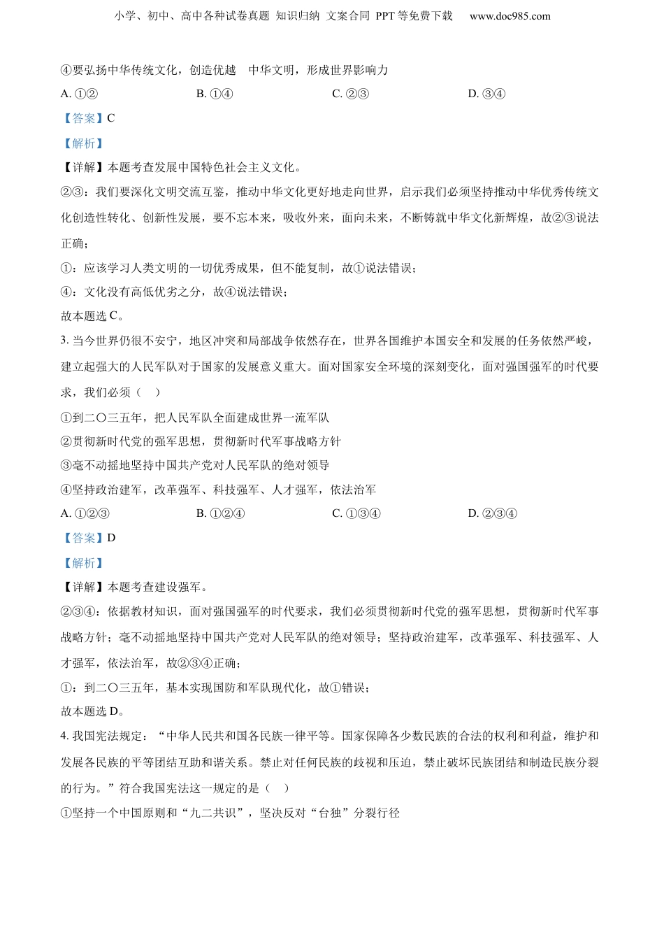 2023年河南省中考道德与法治真题（解析卷）.docx