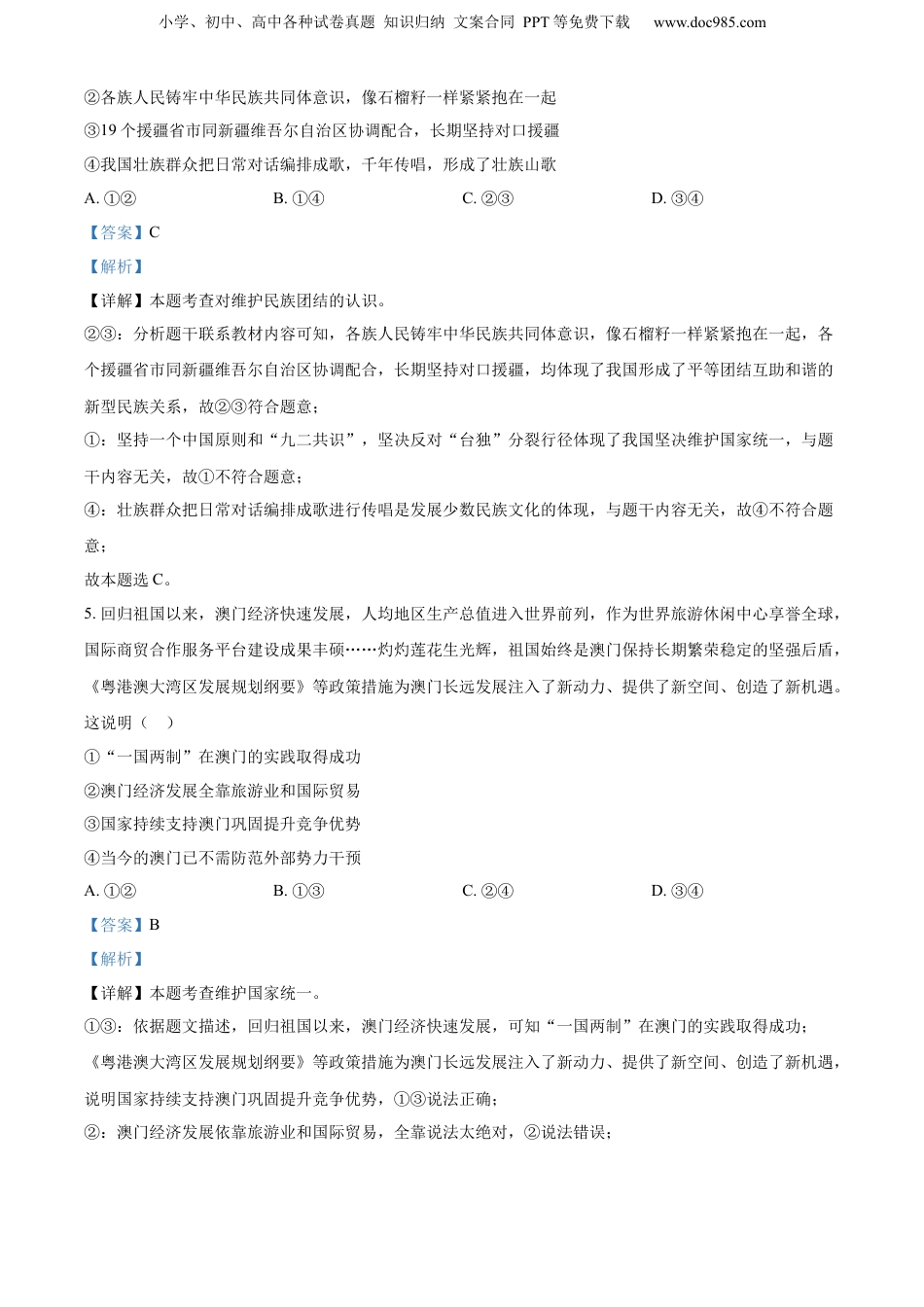 2023年河南省中考道德与法治真题（解析卷）.docx