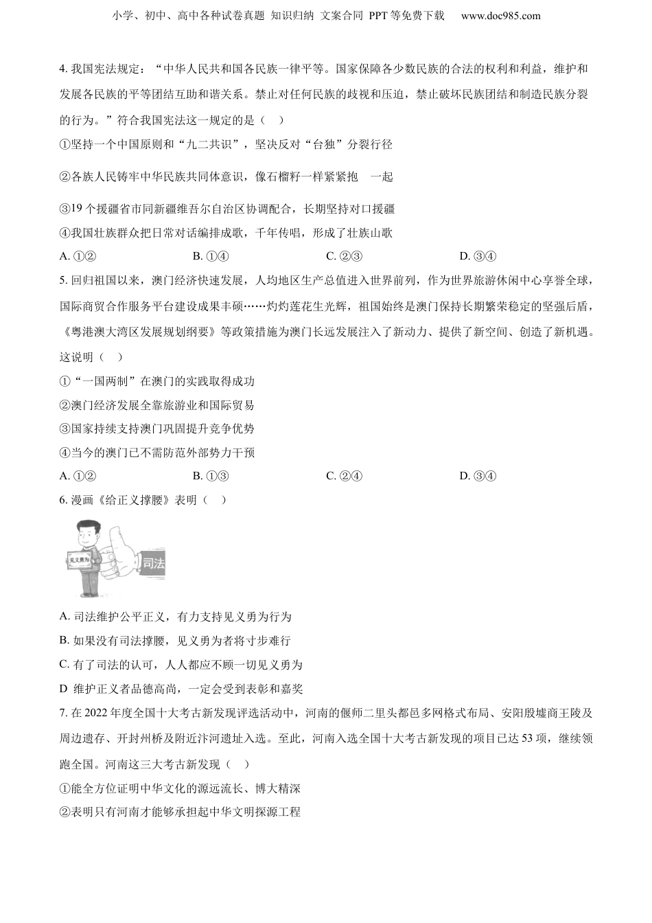 2023年河南省中考道德与法治真题（空白卷）.docx