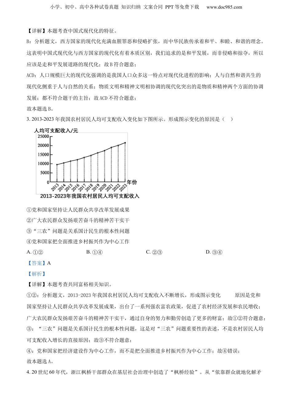 2024年河南省中考道德与法治真题（解析卷）.docx