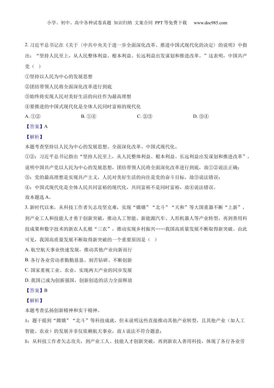 2025年河南省中考道德与法治真题（解析卷）.docx