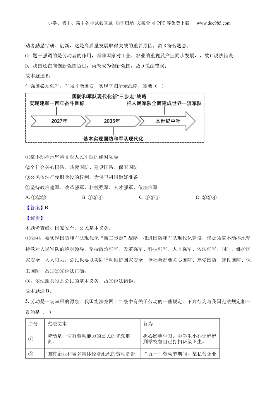 2025年河南省中考道德与法治真题（解析卷）.docx