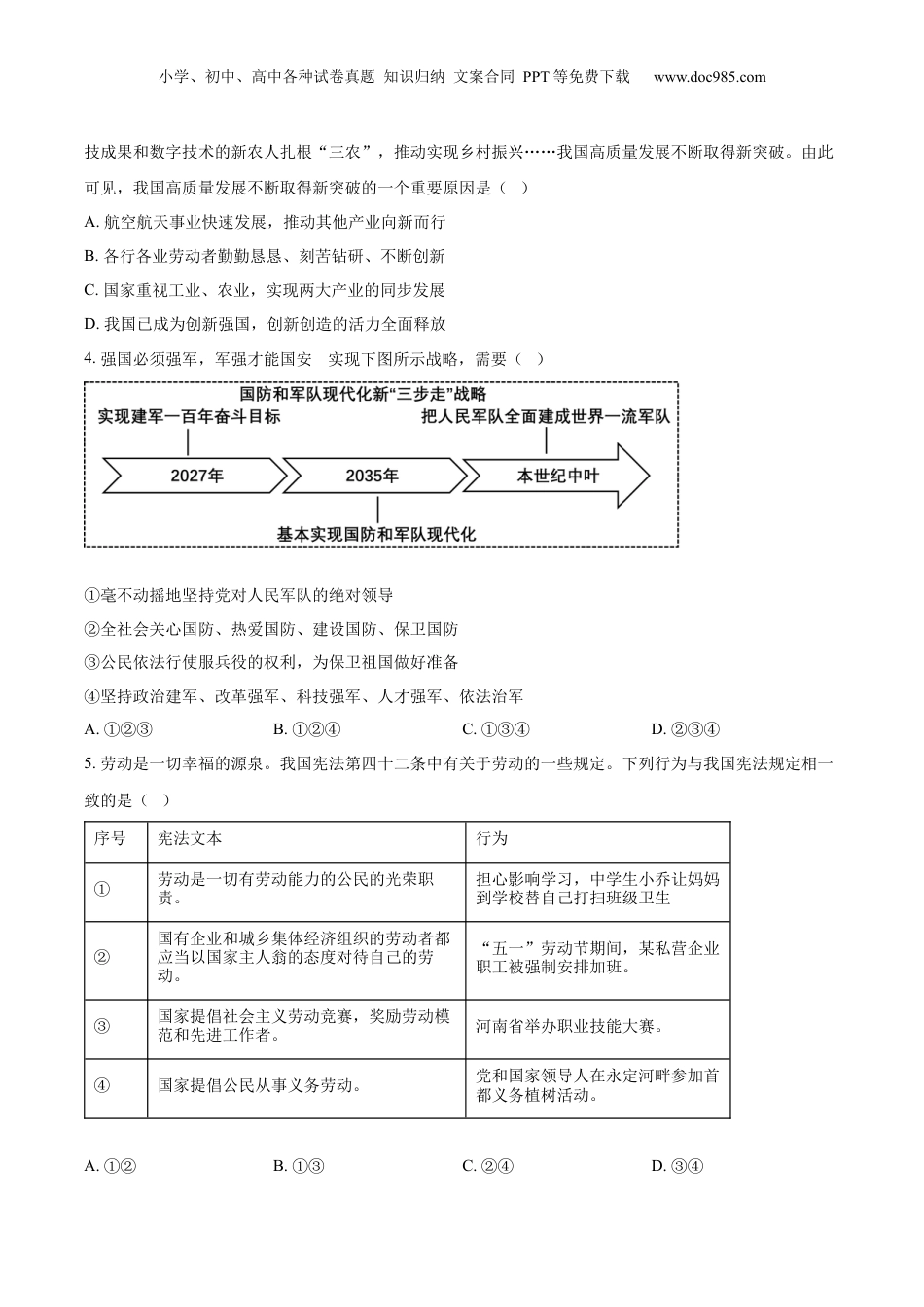 2025年河南省中考道德与法治真题（空白卷）.docx