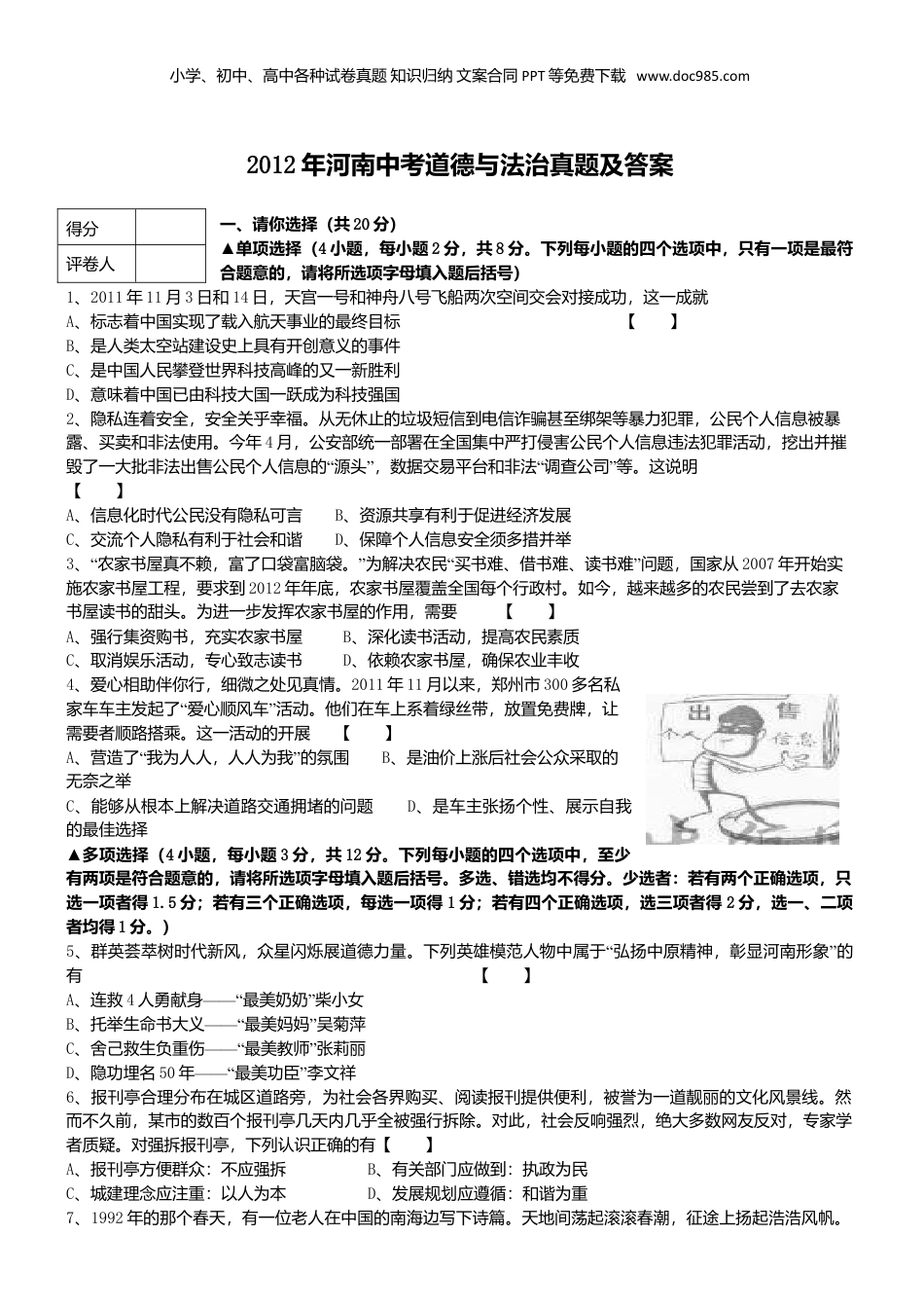2012年河南省中考道德与法治真题及答案.doc